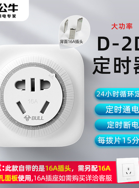 自动断电保护定时器公牛厨房定时