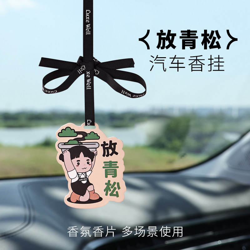 LUXEWELL车载香片挂件悦妞香氛卡可爱治愈系后视镜包包香薰香挂,淘宝优惠券,粉丝福利购,淘宝优惠卷