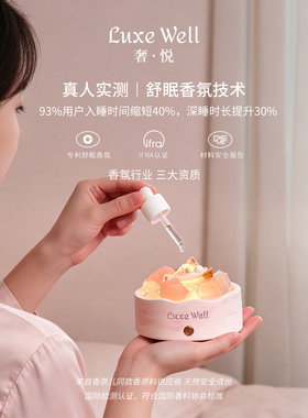 LUXEWELL晶石香薰灯盏助眠礼物