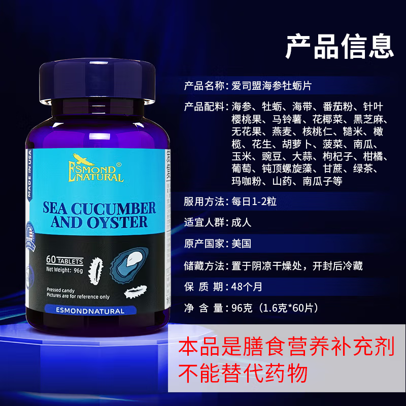 爱司盟海参牡蛎肽复合片男士男人生蚝精华玛咖锌片营养品旗舰品店,淘宝优惠券,粉丝福利购,淘宝优惠卷