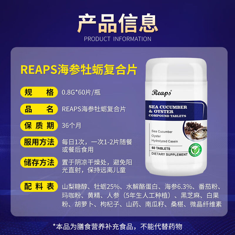 美国进口Reaps瑞普斯海参牡蛎片玛咖片精氨酸男性健康滋补营养品,淘宝优惠券,粉丝福利购,淘宝优惠卷
