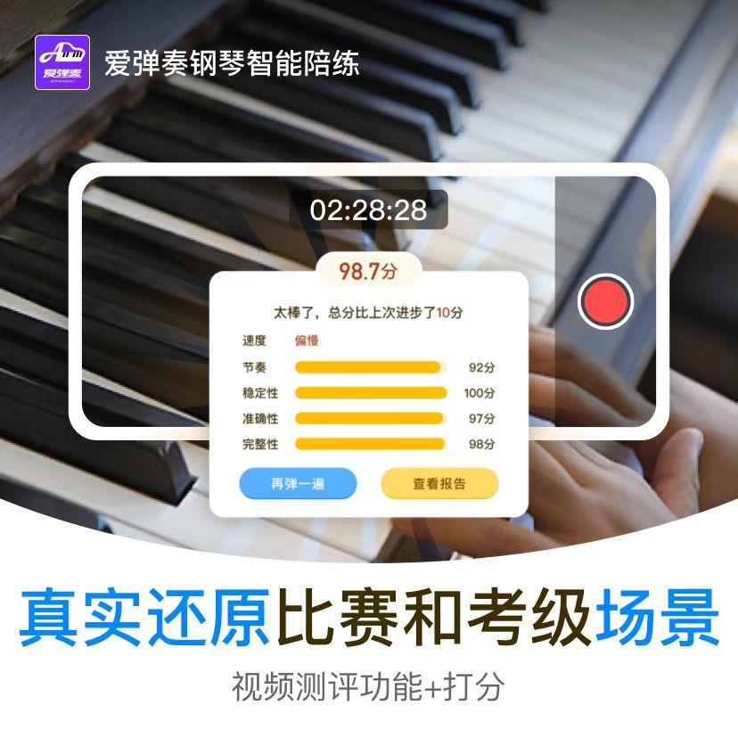 爱弹奏钢琴智能陪练双周卡 - 图0