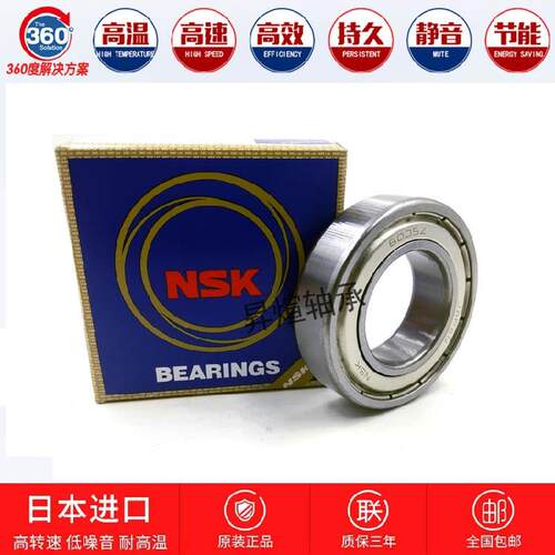 进口NSK轴承 6200 6201 6202 6203 6204 6205 6206 6207ZZ/DDU - 图1