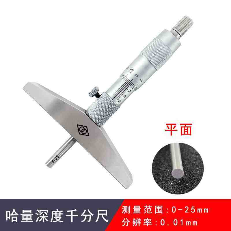 新款哈量深度千分尺0-250-100mm0.01青海圆头孔深测量螺旋测微器,淘宝优惠券,粉丝福利购,淘宝优惠卷