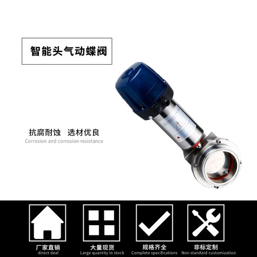 。气动快装蝶阀304不锈钢卫生级卡盘卡箍立式单作用调节型智能头1 - 图2