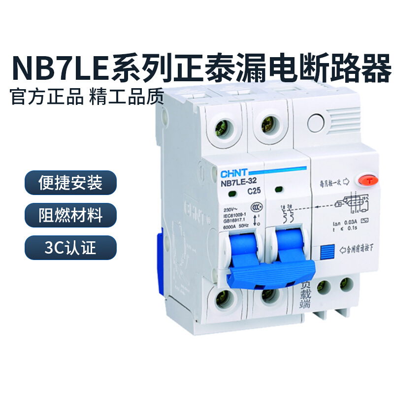 。正泰漏电断路器 NB7LE-32 2P 6A 10A 16A 20A 25A 32A - 图0