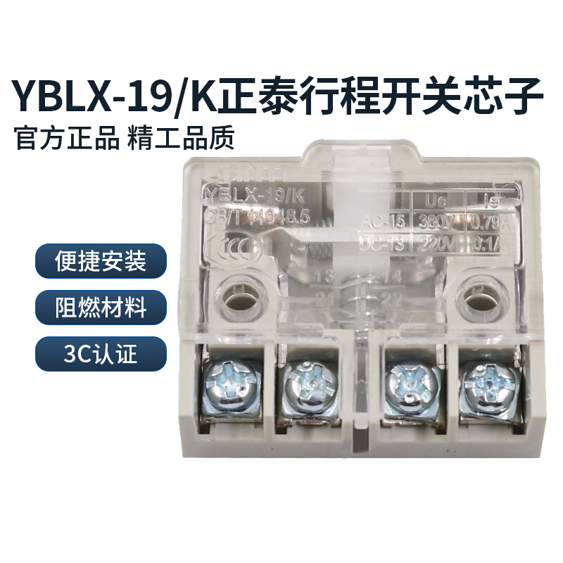 。正泰自复位行程微动脚踏开关芯子内芯YBLX-19/K LX19K B 1开1闭-图0