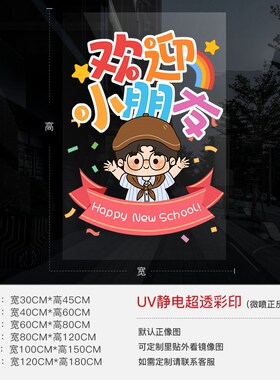 开学装饰场景布置玻璃门贴纸儿童幼儿园教室班级场景布置静电贴画