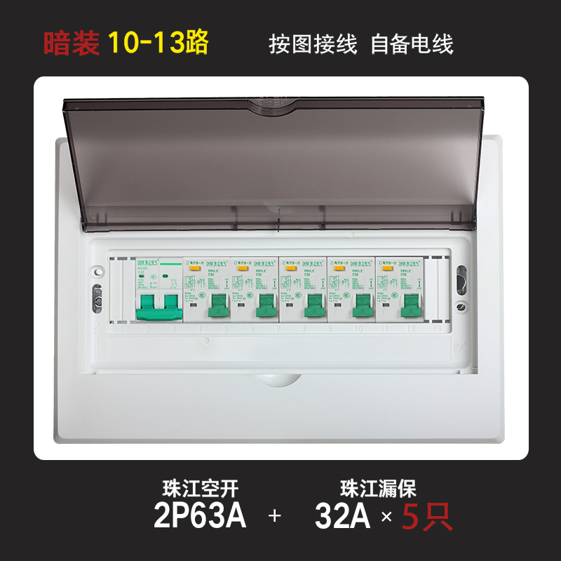 展业成套配电箱i明暗装 珠江漏电保护器2p空气开关家用强电盒套装 - 图0