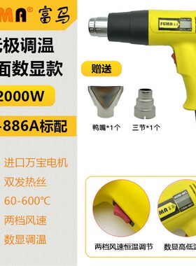 FUMA工业级热风枪数显可调温烘枪烤枪便携焊枪加热缩枪贴膜吹风机