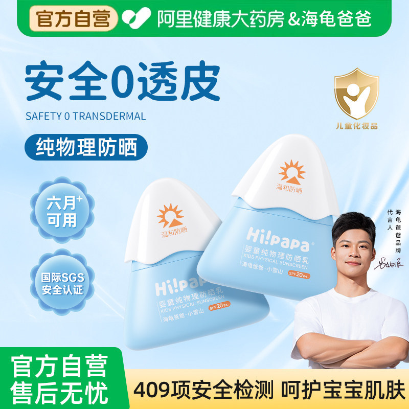 海龟爸爸儿童防晒霜小雪山升级版物理防晒宝宝专用免卸官方旗舰店