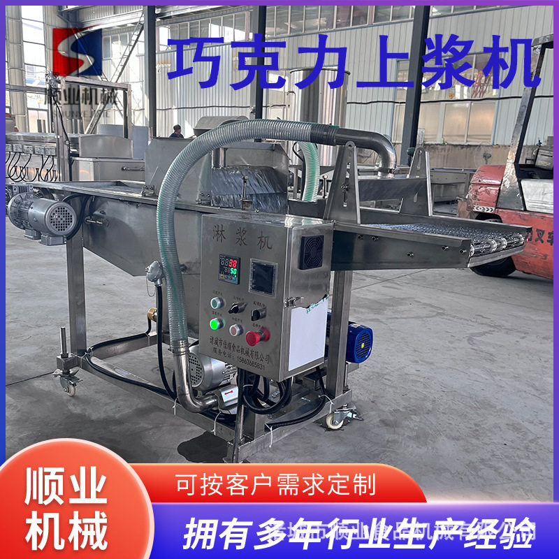 厂家售全自动上浆机  薯塔淋浆浸浆流水线 地瓜条连续式裹浆机,淘宝优惠券,粉丝福利购,淘宝优惠卷