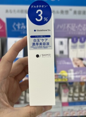 日本直邮小众 SHIMBI 护肤精华 壬二酸视黄醇BHA维c补骨脂酚