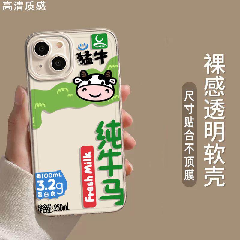 适用苹果15纯牛奶手机壳iPhone14pro恶搞13promax情侣12mini奶牛x饮料11搞怪8plus透明7创意xr趣味xs保护软套