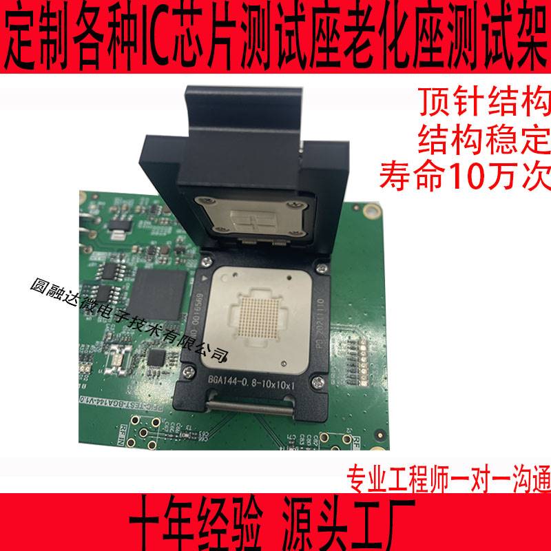 BGA144测试座老化座IC夹具治具测试架SOCKET插座连接座芯片烧录座 - 图0