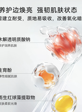 【臻愈Zefyr14号虾青素靓颜养护精华液】提亮肤色透嫩肌肤少暗沉