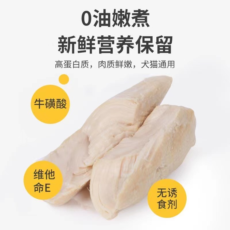 宠物蒸煮鸡胸肉猫咪零食狗零食水煮鸡小胸狗用鸡肉块猫罐头营养