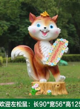 户外园林景观卡通松鼠摆件幼儿园草坪装饰小品景区玻璃钢动物雕塑