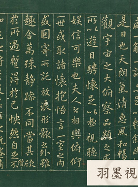 晋王羲之兰亭记上卷日藏定武本