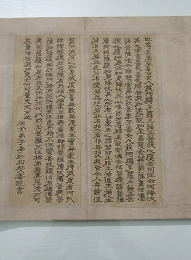 鸠摩罗什译李如松书法古代字画佛