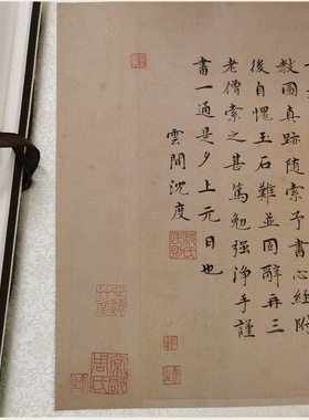 沈度心经陋室铭客厅学习条幅敬斋