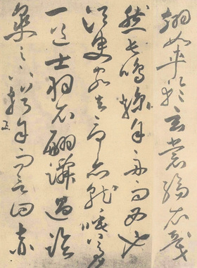 祝允明草书前后赤壁赋复古书法字