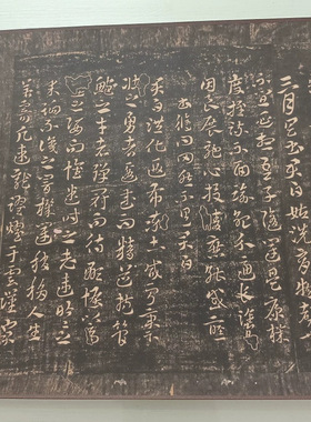 索靖拓本月仪帖古代名家章草书