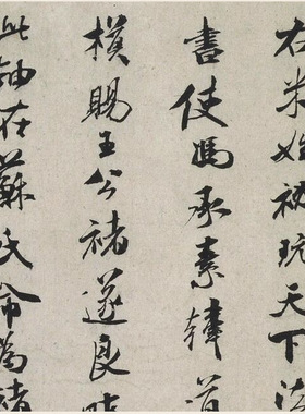北宋米芾书法褚遂良摹兰亭序跋赞