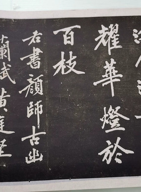 古代书法字画黄庭坚颜师古幽兰赋