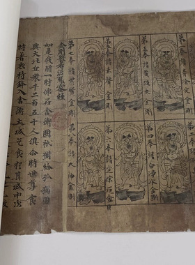 敦煌遗书写经鸠摩罗什金刚般若波