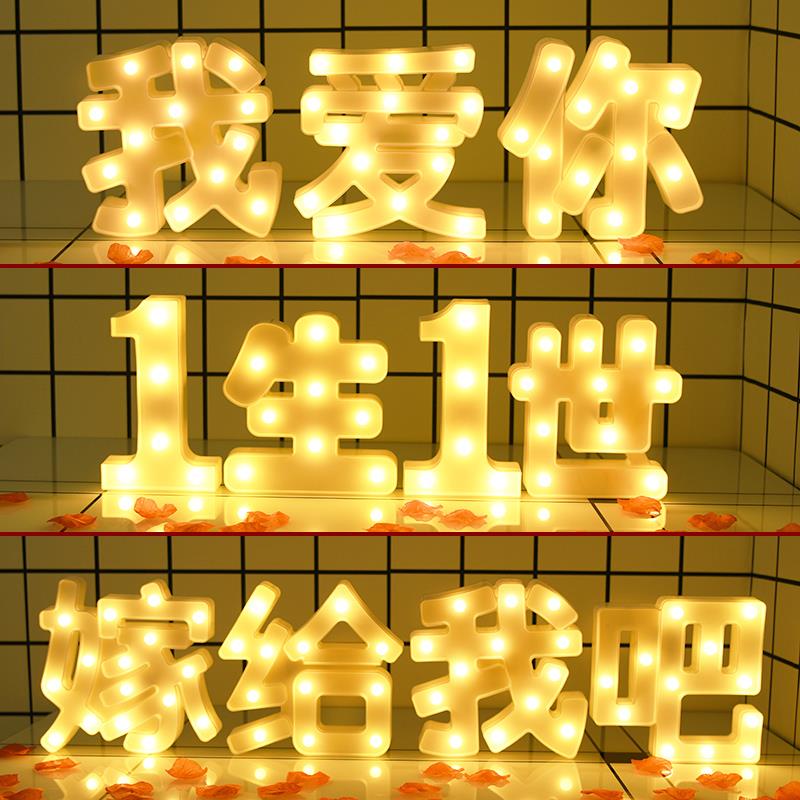 字母灯led生日快乐发光字牌表白求婚布置场景装饰室内用品情人节