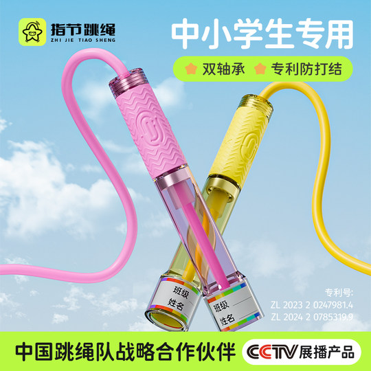 Knuckle children's skipping rope, primary school special student examination, first grade kindergarten, beginner major, high school entrance examination, racing jump god