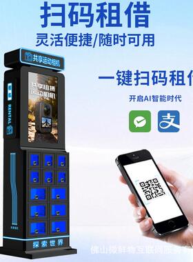 共享运动相机租赁柜自动扫码租借景区旅游拍照无人智能售卖柜