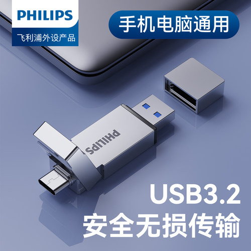 飞利浦手机U盘Typec双接口电脑两用华为苹果大容量高速双头优盘 - 图0
