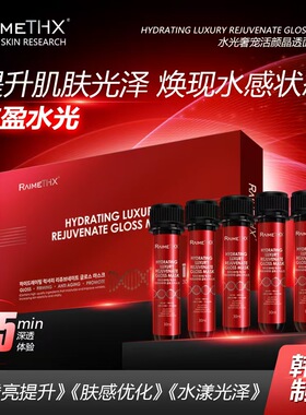 【双11抢先购】 Raimethx雷美特丝水光奢宠活颜红管面膜2.0
