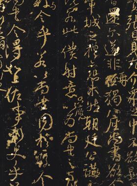 唐颜真卿争座位帖古代书法字画碑