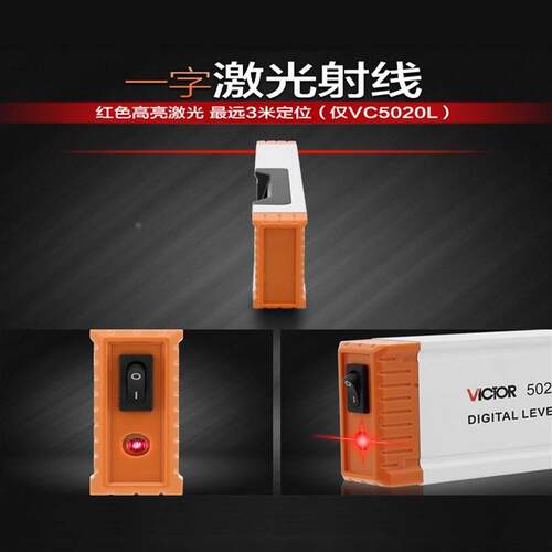 胜利VC5020L/VC5040/VC5060/VC5100数显水平尺靠尺平衡尺角度仪器 - 图0