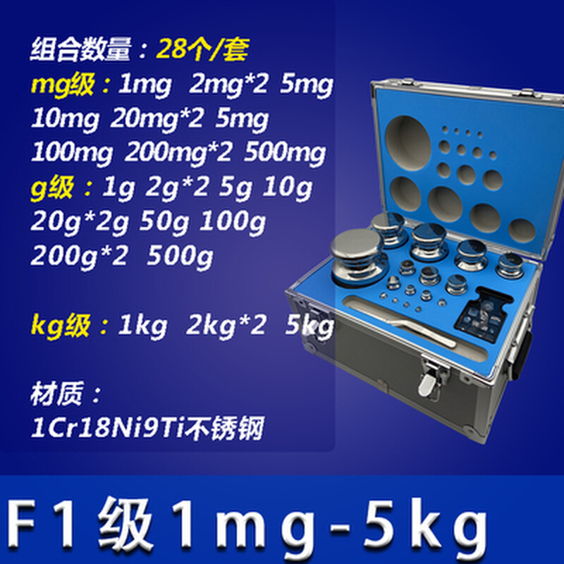 。不锈钢砝码套装m1f2f1e2等级1mg-2kg1kg标准不锈钢精密法码 - 图0