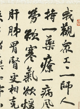 11清翁同龢临东坡维摩赞古代