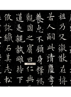 欧阳询楷书《翟天德墓志》高清微
