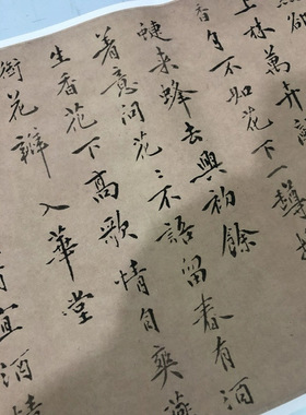 黄庭坚行楷《梨花诗》书法高清原