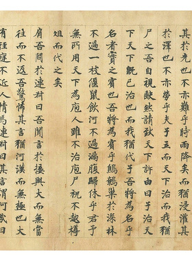 敦煌小楷庄子全卷高清原大复制品