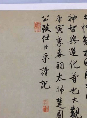 蔡京雪江归棹图卷跋行书练书法字