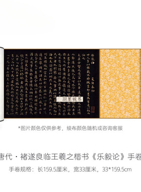 褚遂良摹王羲之《乐毅论》高清微