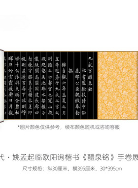姚孟起临欧阳询楷书《九成宫醴泉