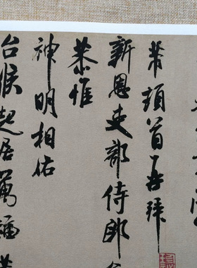 宋米芾行书三扎卷微喷书法长卷宣