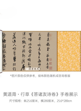 黄道周行草《答诸友诗卷》高清微