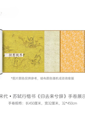 苏轼行楷《归去来兮辞》全卷超清