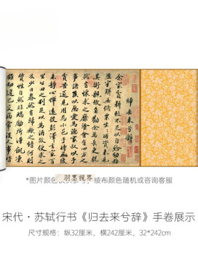 苏轼行书《归去来辞》真迹高清微