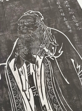 吴道子先师孔子行教像拓片古代字